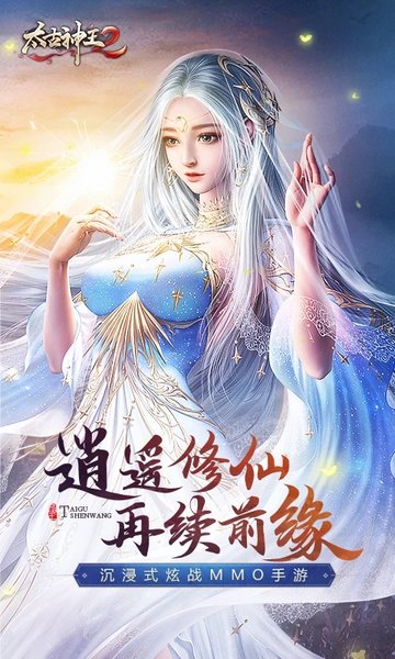 太古神王2手游官方版 v1.0.70.128 安卓完整版 0