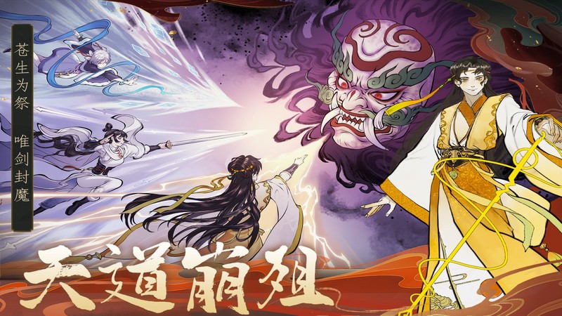 御剑封魔游戏 v1.2.0 安卓版 0