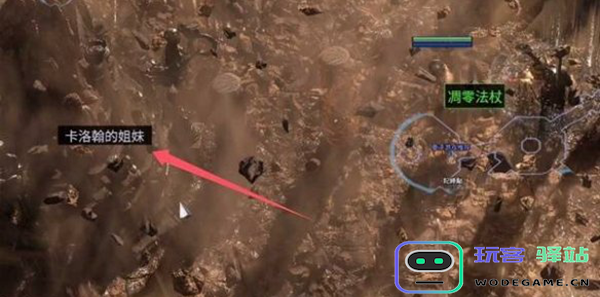 流放之路2第二章卡洛翰姐妹的雕像在哪图三 流放之路2第二章卡洛翰姐妹的雕像在哪图三