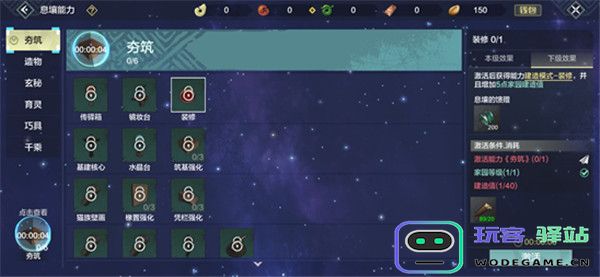 妄想山海家园入门攻略 妄想山海家园入门教程