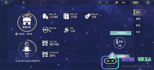 妄想山海家园入门教程 妄想山海家园入门攻略