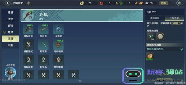 妄想山海家园科技攻略 妄想山海家园科技教程