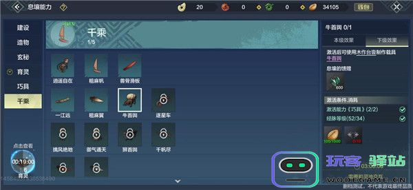 妄想山海家园科技攻略 妄想山海家园科技教程