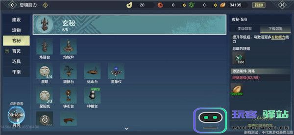 妄想山海家园科技玩法 妄想山海家园科技攻略