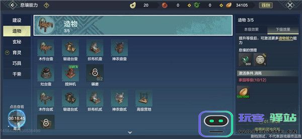 妄想山海家园科技玩法 妄想山海家园科技攻略