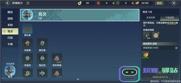 妄想山海家园科技攻略 妄想山海家园科技教程