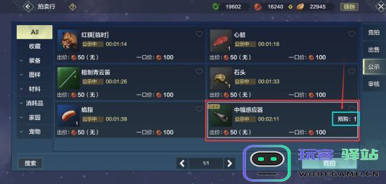 妄想山海交易方法 妄想山海交易教程