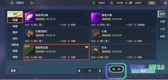 妄想山海交易攻略 妄想山海交易教程