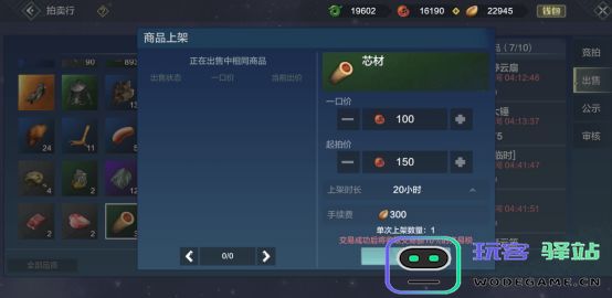 妄想山海交易方法 妄想山海交易教程