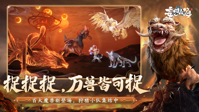 妄想山海手游官服 v2.0.11 最新安卓正式版 0