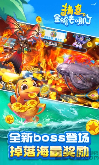 捕鱼金蟾去哪了百度版 v5.5.9.1394 安卓最新版本 1