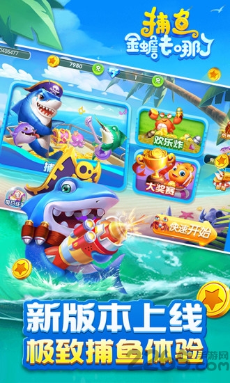 捕鱼金蟾去哪了百度版 v5.5.9.1394 安卓最新版本 3