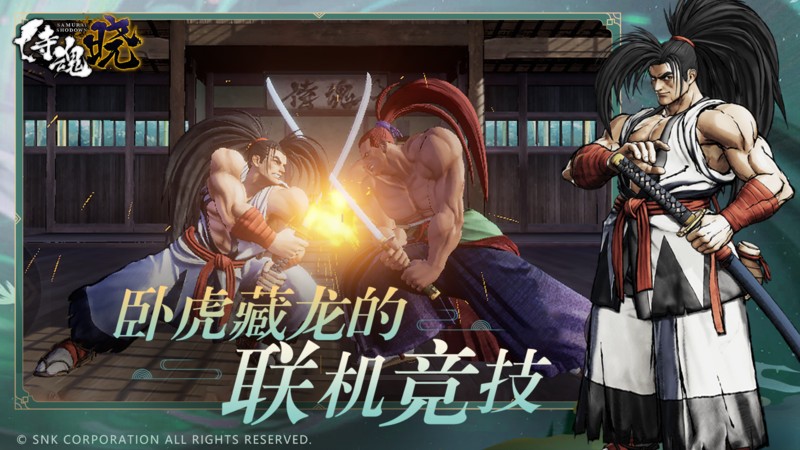 2025侍魂晓手机版 v1.0.4 安卓最新版 3