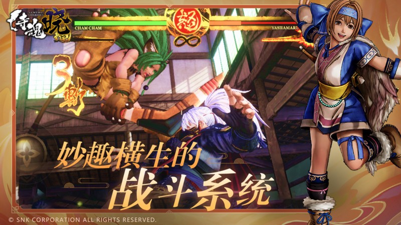 2025侍魂晓手机版 v1.0.4 安卓最新版 1