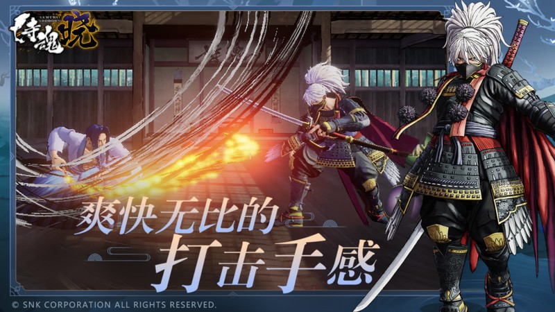 2025侍魂晓手机版 v1.0.4 安卓最新版 2