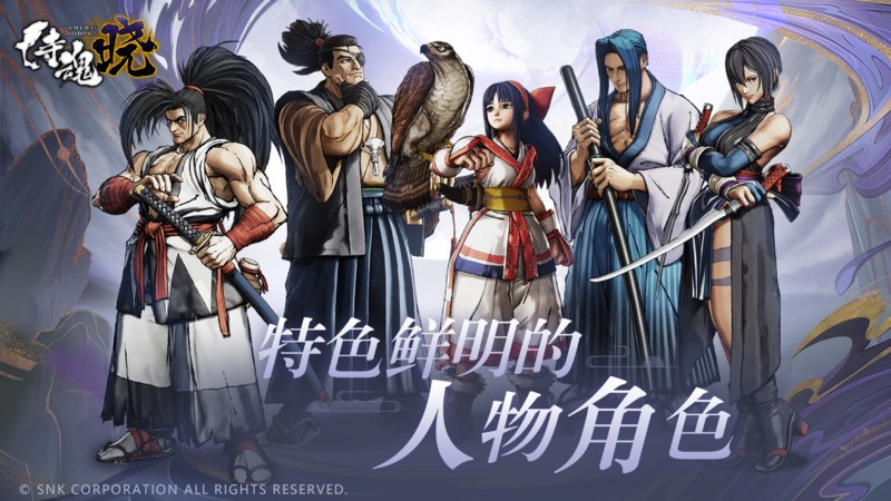 2025侍魂晓手机版 v1.0.4 安卓最新版 0