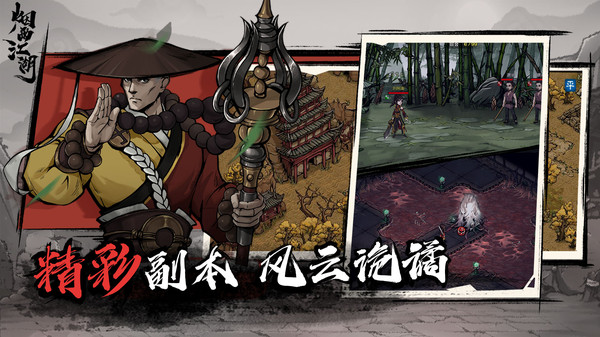 烟雨江湖腾讯版本 v1.124.60833 安卓微信版 2