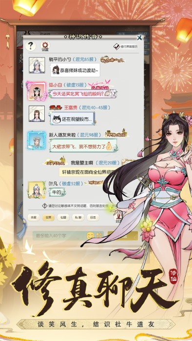 腾讯无极仙途手游 v1.8.4 安卓版 1
