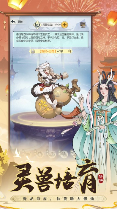 腾讯无极仙途手游 v1.8.4 安卓版 4