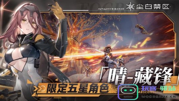 尘白禁区手游 尘白禁区官方下载