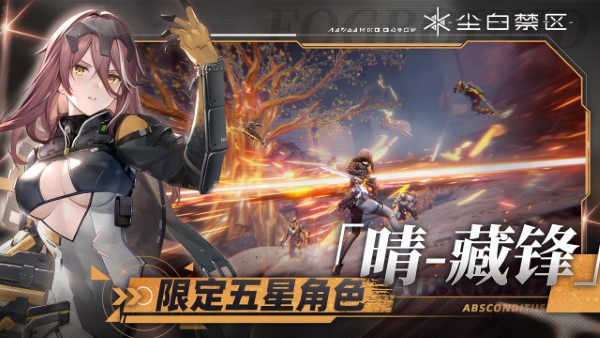 尘白禁区手游官方版 v3.0.0.89 安卓版 1