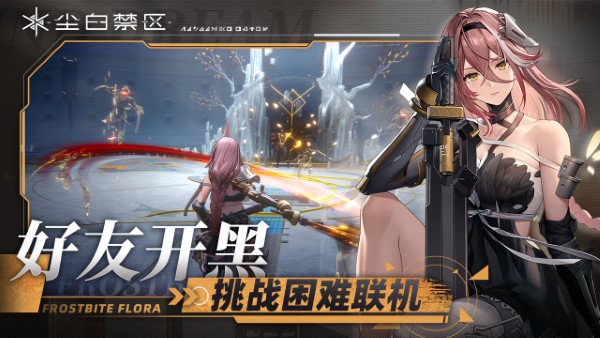 尘白禁区手游官方版 v3.0.0.89 安卓版 3