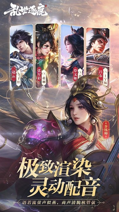 乱世逐鹿游戏 v1.108.14000 安卓最新版 1