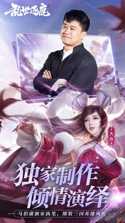 乱世逐鹿游戏 v1.108.14000 安卓最新版 3