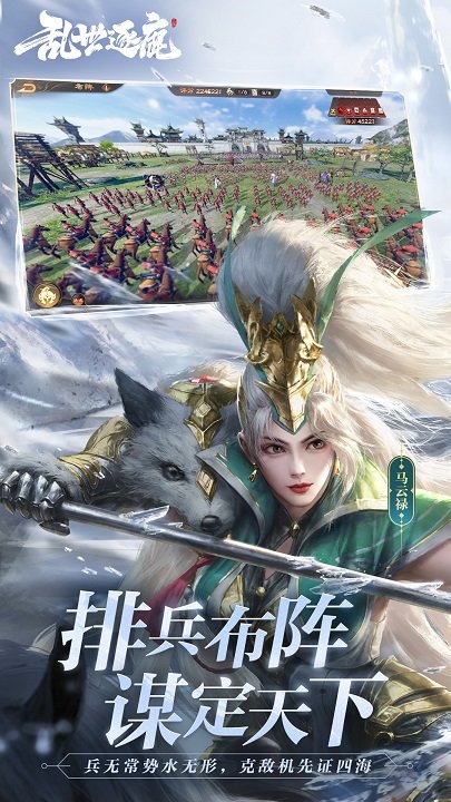 乱世逐鹿游戏 v1.108.14000 安卓最新版 2