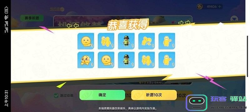 元梦之星抽奖模拟器app免费版玩法教程 元梦之星抽奖模拟器手机版玩法教程