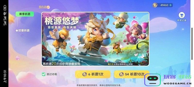 元梦之星抽奖模拟器app免费版玩法教程 元梦之星抽奖模拟器手机版玩法教程