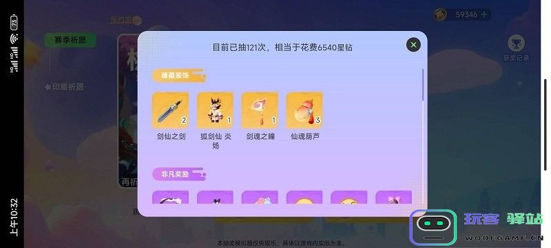 元梦之星抽奖模拟器app免费版玩法教程 元梦之星抽奖模拟器手机版玩法教程