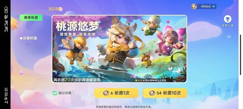 元梦之星抽奖模拟器手机版 v1.1 安卓最新版 2