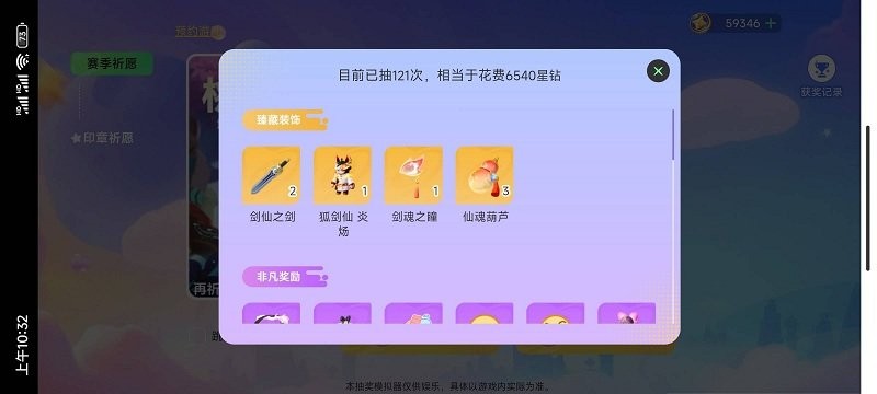 元梦之星抽奖模拟器手机版 v1.1 安卓最新版 0