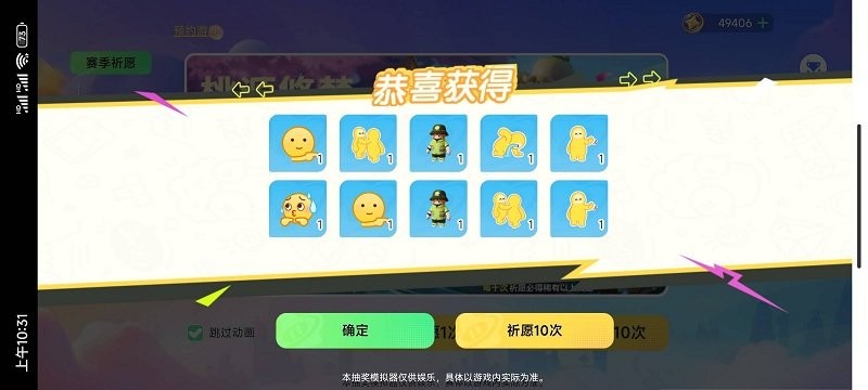 元梦之星抽奖模拟器手机版 v1.1 安卓最新版 3