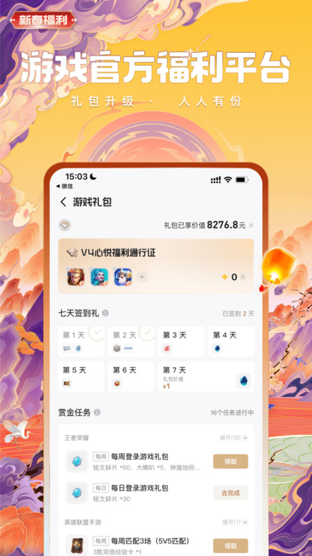 手机心悦会员(更名心悦俱乐部) v6.4.1.51 安卓版 0