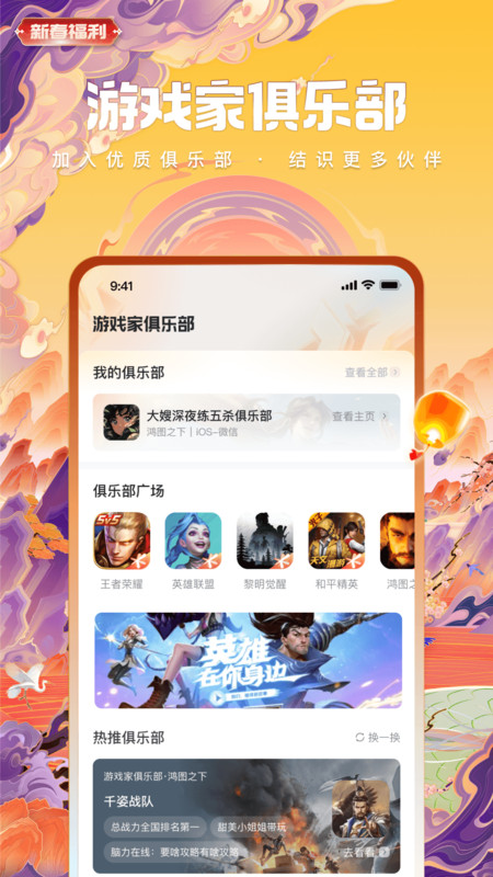 手机心悦会员(更名心悦俱乐部) v6.4.1.51 安卓版 1