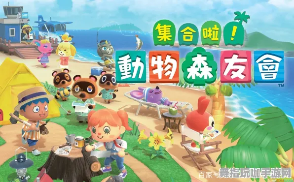 《动物森友会》组队配置-2025春季最新优化-任天堂Switch-赛车竞速 《动物森友会》组队配置-2025春季最新优化-任天堂Switch-赛车竞速