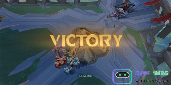 传说对决泰国版攻略 传说对决泰服攻略