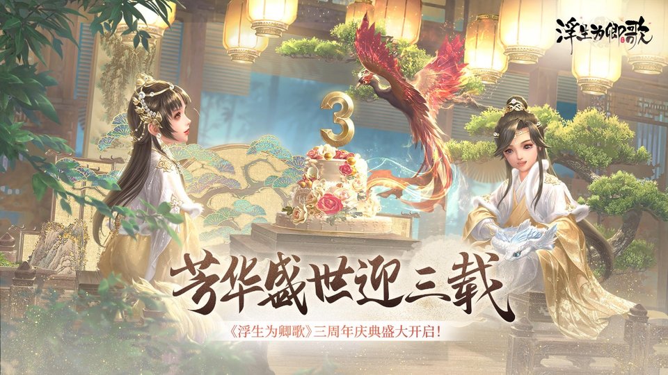 浮生为卿歌台湾版 v2.7.7 安卓最新版 1