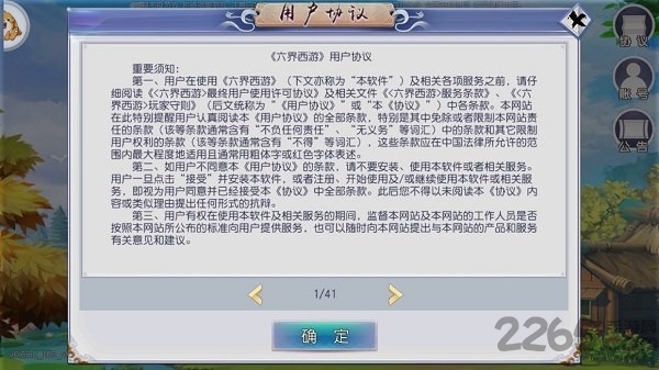 六界西游官方正式版 v1.0.15 安卓版 2