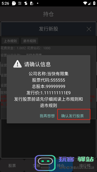真实炒股 真实炒股发行股票
