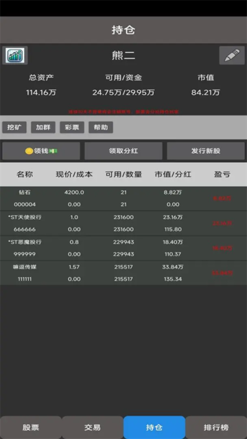 真实炒股(TapTap测试版) v1.47 安卓版 3