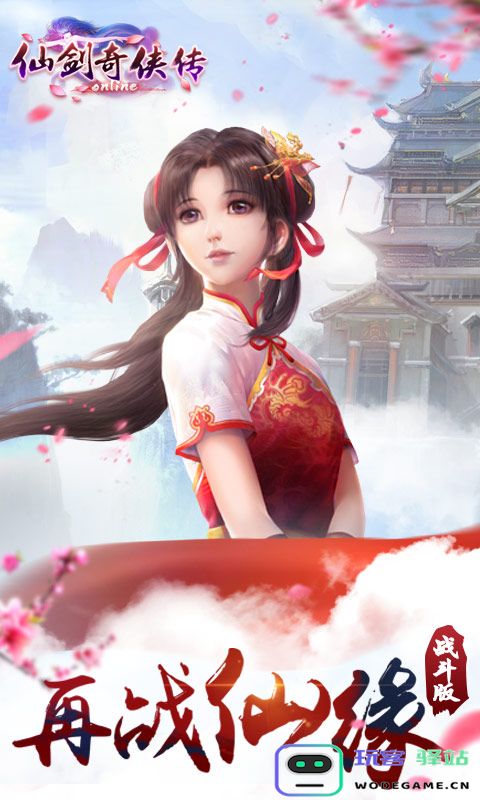 仙剑奇侠传online手游官方版 手游仙剑奇侠传online最新版本下载