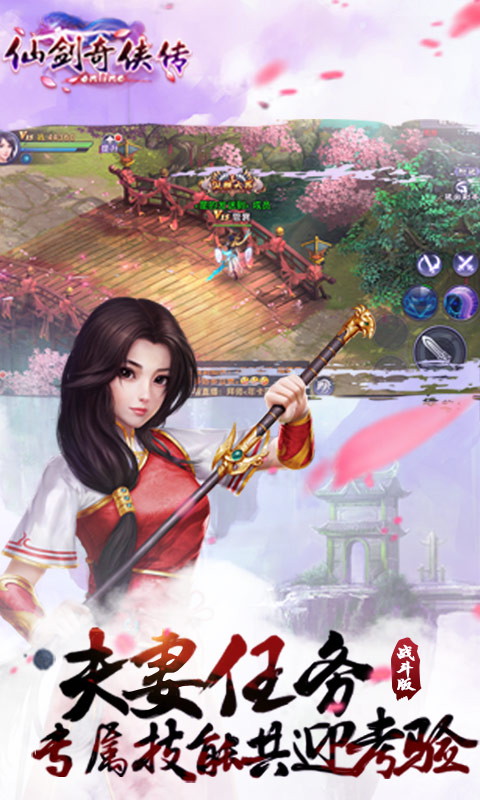 仙剑奇侠传online手游官方版 v1.0.749 安卓版 4