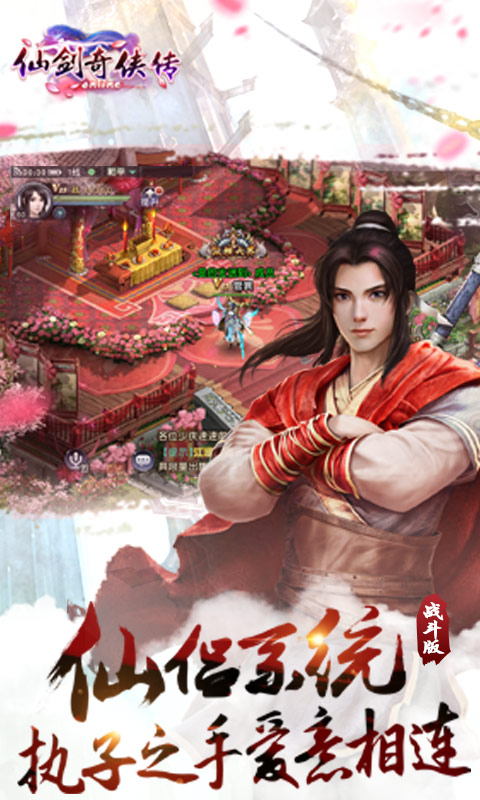 仙剑奇侠传online手游官方版 v1.0.749 安卓版 1