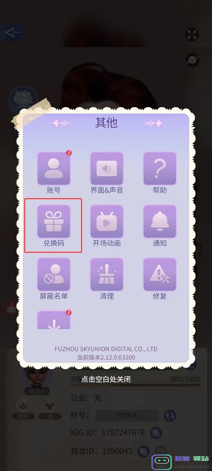 时光公主如何兑换CODE攻略 时光公主如何兑换CODE教程