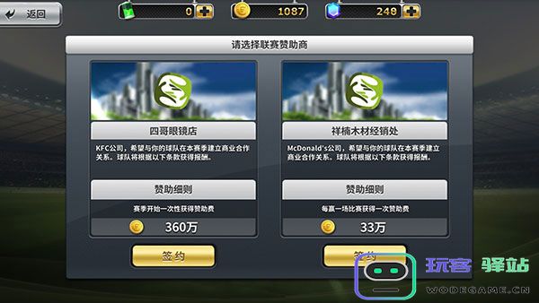 豪门足球风云玩法技巧 豪门足球风云玩法攻略