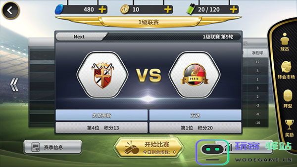 豪门足球风云怎么玩 豪门足球风云新手玩法攻略