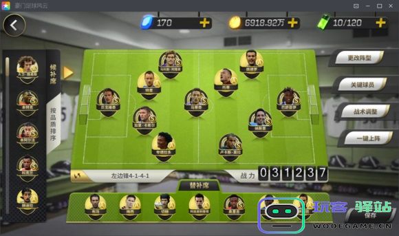 豪门足球风云s球员搭配教程 豪门足球风云s球员搭配技巧